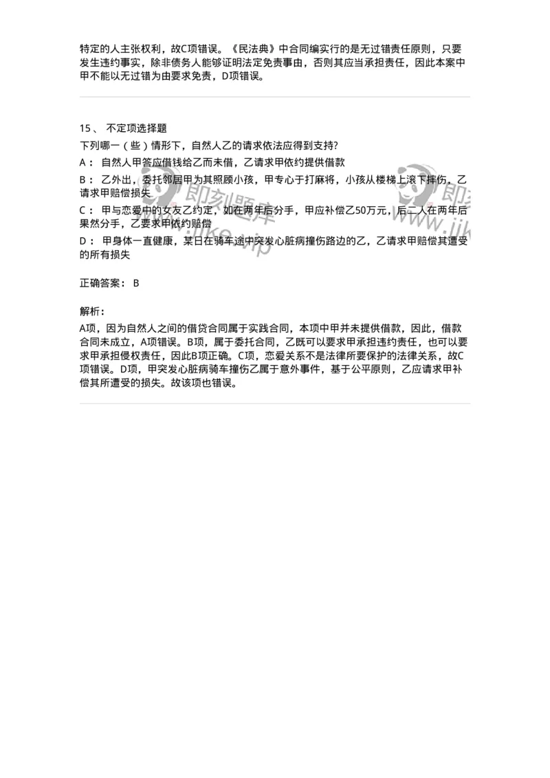 5040201-民法概述-193701_军队文职(1)_01.军队文职真题-专业课_（全）版本一（历年真题+章节练习+模拟题）_法学(军队文职)_章节练习_题目+解析