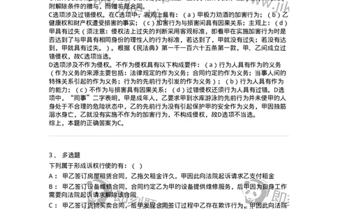 5040201-民法概述-193701_军队文职(1)_01.军队文职真题-专业课_（全）版本一（历年真题+章节练习+模拟题）_法学(军队文职)_章节练习_题目+解析