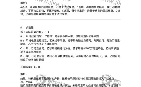 5040201-民法概述-193701_军队文职(1)_01.军队文职真题-专业课_（全）版本一（历年真题+章节练习+模拟题）_法学(军队文职)_章节练习_题目+解析