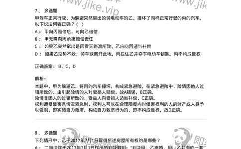 5040201-民法概述-193701_军队文职(1)_01.军队文职真题-专业课_（全）版本一（历年真题+章节练习+模拟题）_法学(军队文职)_章节练习_题目+解析