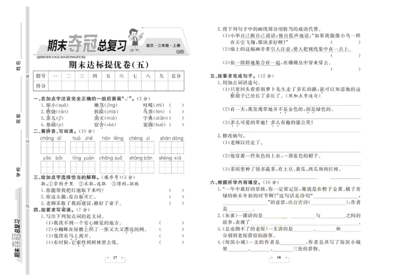 期末夺冠总复习&middot;语文3年级上_2024年人教版小学数学一二三四五六年级上册下册期中期末试a0747_小学全科《同步练习+精品试卷》打包下载（1-6年级单元月考期中期末试卷）_期末总复习