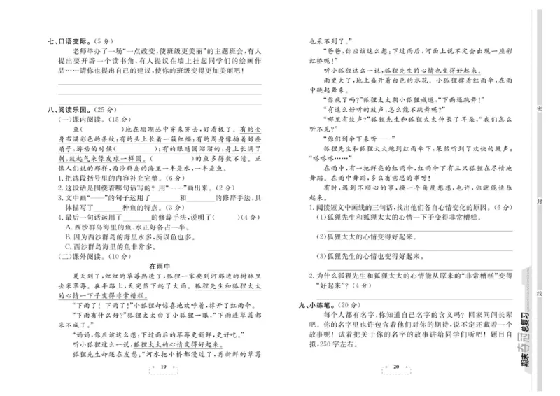 期末夺冠总复习&middot;语文3年级上_2024年人教版小学数学一二三四五六年级上册下册期中期末试a0747_小学全科《同步练习+精品试卷》打包下载（1-6年级单元月考期中期末试卷）_期末总复习