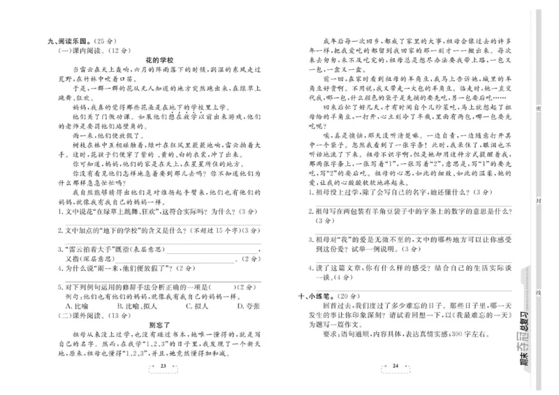期末夺冠总复习&middot;语文3年级上_2024年人教版小学数学一二三四五六年级上册下册期中期末试a0747_小学全科《同步练习+精品试卷》打包下载（1-6年级单元月考期中期末试卷）_期末总复习