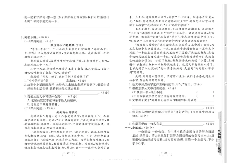 期末夺冠总复习&middot;语文3年级上_2024年人教版小学数学一二三四五六年级上册下册期中期末试a0747_小学全科《同步练习+精品试卷》打包下载（1-6年级单元月考期中期末试卷）_期末总复习