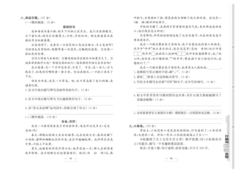 期末夺冠总复习&middot;语文3年级上_2024年人教版小学数学一二三四五六年级上册下册期中期末试a0747_小学全科《同步练习+精品试卷》打包下载（1-6年级单元月考期中期末试卷）_期末总复习
