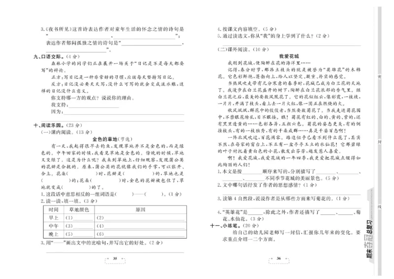 期末夺冠总复习&middot;语文3年级上_2024年人教版小学数学一二三四五六年级上册下册期中期末试a0747_小学全科《同步练习+精品试卷》打包下载（1-6年级单元月考期中期末试卷）_期末总复习