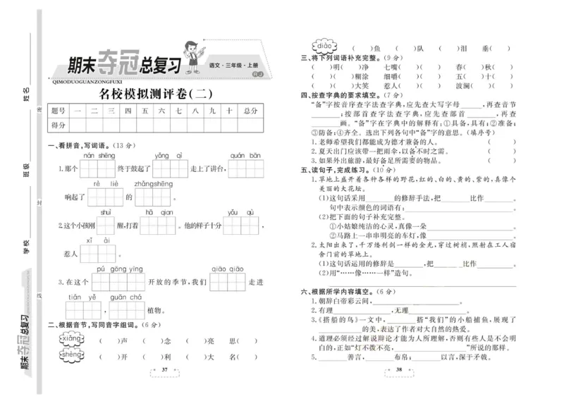 期末夺冠总复习&middot;语文3年级上_2024年人教版小学数学一二三四五六年级上册下册期中期末试a0747_小学全科《同步练习+精品试卷》打包下载（1-6年级单元月考期中期末试卷）_期末总复习