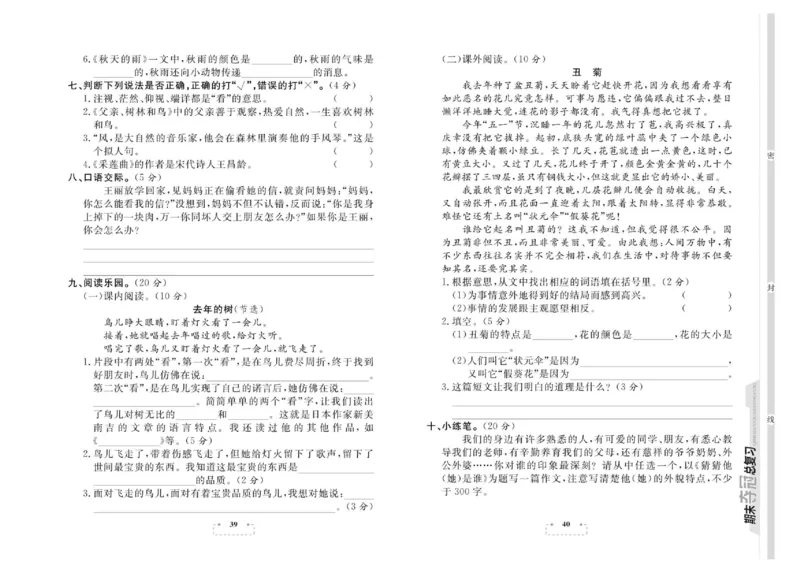 期末夺冠总复习&middot;语文3年级上_2024年人教版小学数学一二三四五六年级上册下册期中期末试a0747_小学全科《同步练习+精品试卷》打包下载（1-6年级单元月考期中期末试卷）_期末总复习