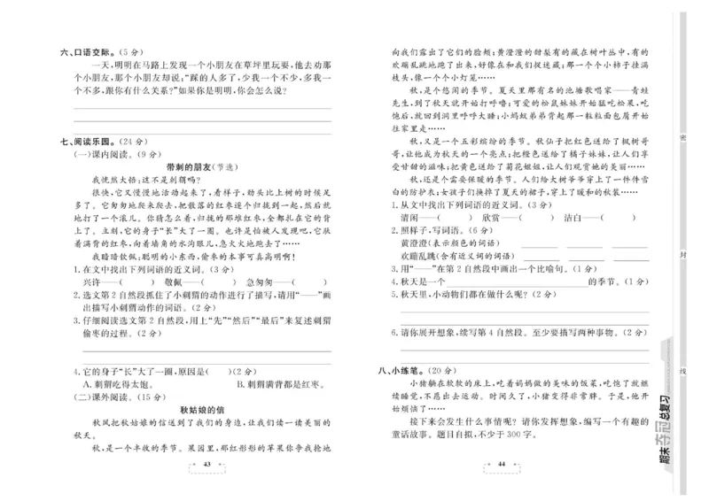 期末夺冠总复习&middot;语文3年级上_2024年人教版小学数学一二三四五六年级上册下册期中期末试a0747_小学全科《同步练习+精品试卷》打包下载（1-6年级单元月考期中期末试卷）_期末总复习