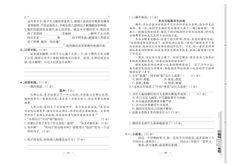 期末夺冠总复习&middot;语文3年级上_2024年人教版小学数学一二三四五六年级上册下册期中期末试a0747_小学全科《同步练习+精品试卷》打包下载（1-6年级单元月考期中期末试卷）_期末总复习