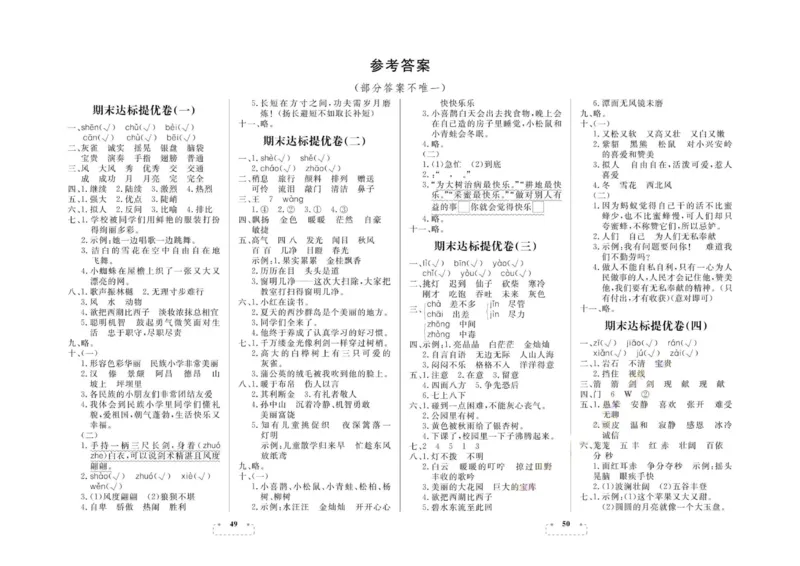 期末夺冠总复习&middot;语文3年级上_2024年人教版小学数学一二三四五六年级上册下册期中期末试a0747_小学全科《同步练习+精品试卷》打包下载（1-6年级单元月考期中期末试卷）_期末总复习