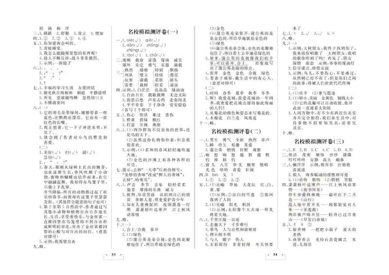 期末夺冠总复习&middot;语文3年级上_2024年人教版小学数学一二三四五六年级上册下册期中期末试a0747_小学全科《同步练习+精品试卷》打包下载（1-6年级单元月考期中期末试卷）_期末总复习