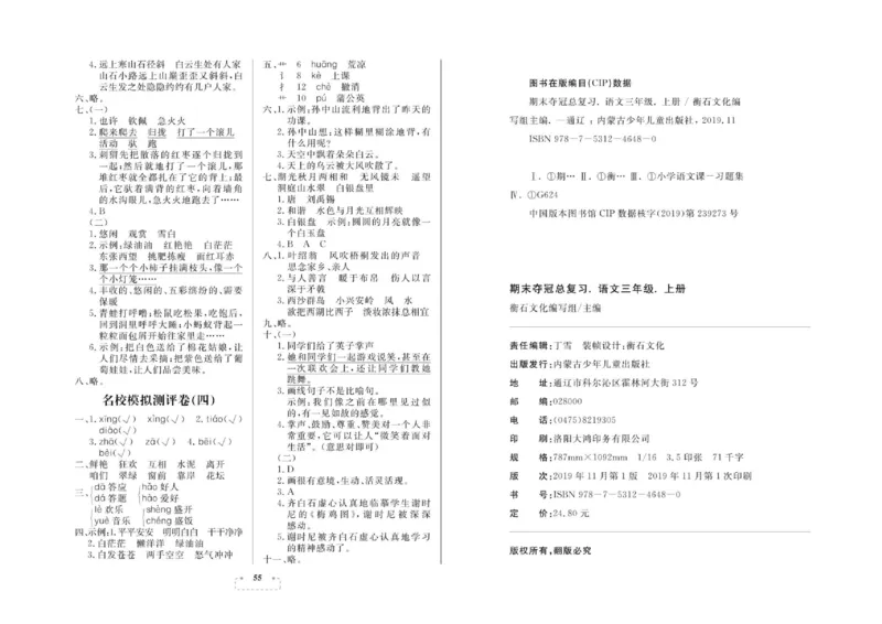 期末夺冠总复习&middot;语文3年级上_2024年人教版小学数学一二三四五六年级上册下册期中期末试a0747_小学全科《同步练习+精品试卷》打包下载（1-6年级单元月考期中期末试卷）_期末总复习