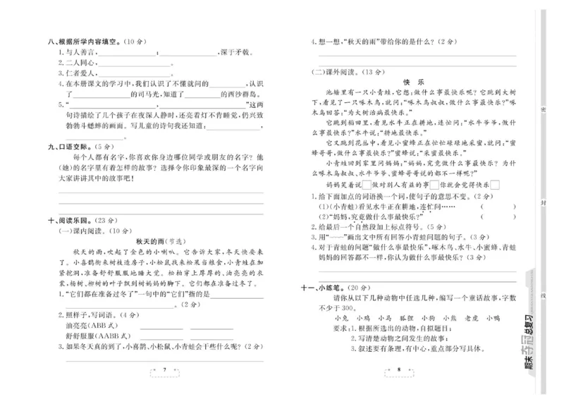 期末夺冠总复习&middot;语文3年级上_2024年人教版小学数学一二三四五六年级上册下册期中期末试a0747_小学全科《同步练习+精品试卷》打包下载（1-6年级单元月考期中期末试卷）_期末总复习