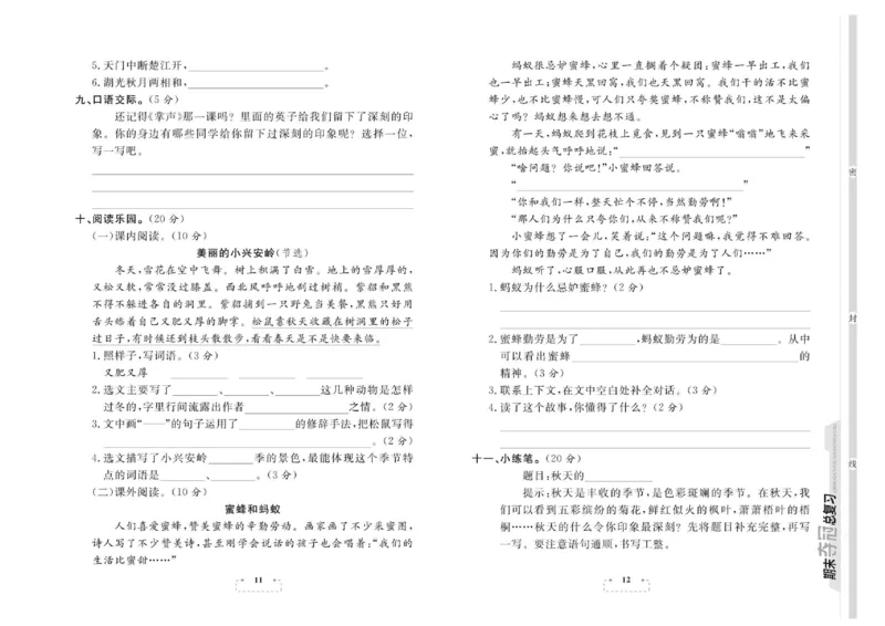 期末夺冠总复习&middot;语文3年级上_2024年人教版小学数学一二三四五六年级上册下册期中期末试a0747_小学全科《同步练习+精品试卷》打包下载（1-6年级单元月考期中期末试卷）_期末总复习