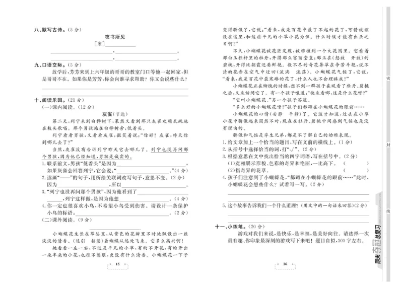 期末夺冠总复习&middot;语文3年级上_2024年人教版小学数学一二三四五六年级上册下册期中期末试a0747_小学全科《同步练习+精品试卷》打包下载（1-6年级单元月考期中期末试卷）_期末总复习