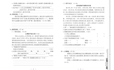 期末夺冠总复习&middot;语文3年级上_2024年人教版小学数学一二三四五六年级上册下册期中期末试a0747_小学全科《同步练习+精品试卷》打包下载（1-6年级单元月考期中期末试卷）_期末总复习