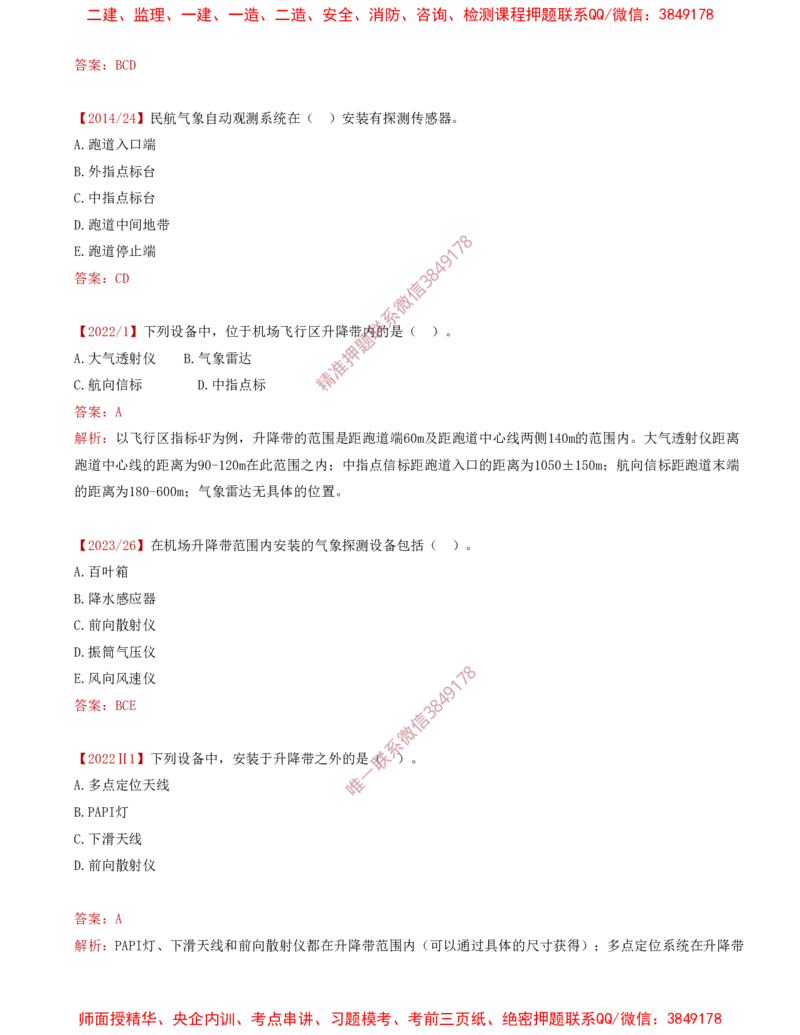 09.32-第3章-3.5-民航空管气象工程_2026年一级建造师_2026年一建民航_2025年一建民航SVIP_02-基础精讲✿高端面授✿深度强化_11-民航《教材精讲班》高永志SMR_03.第三章