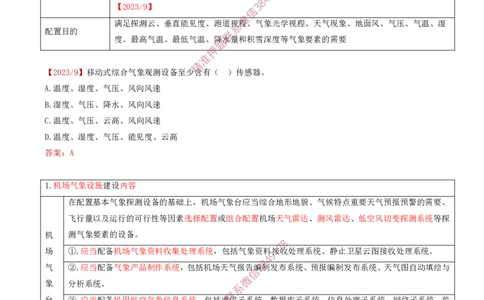 09.32-第3章-3.5-民航空管气象工程_2026年一级建造师_2026年一建民航_2025年一建民航SVIP_02-基础精讲✿高端面授✿深度强化_11-民航《教材精讲班》高永志SMR_03.第三章