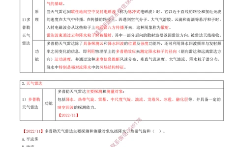 09.32-第3章-3.5-民航空管气象工程_2026年一级建造师_2026年一建民航_2025年一建民航SVIP_02-基础精讲✿高端面授✿深度强化_11-民航《教材精讲班》高永志SMR_03.第三章