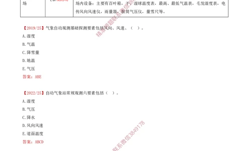 09.32-第3章-3.5-民航空管气象工程_2026年一级建造师_2026年一建民航_2025年一建民航SVIP_02-基础精讲✿高端面授✿深度强化_11-民航《教材精讲班》高永志SMR_03.第三章