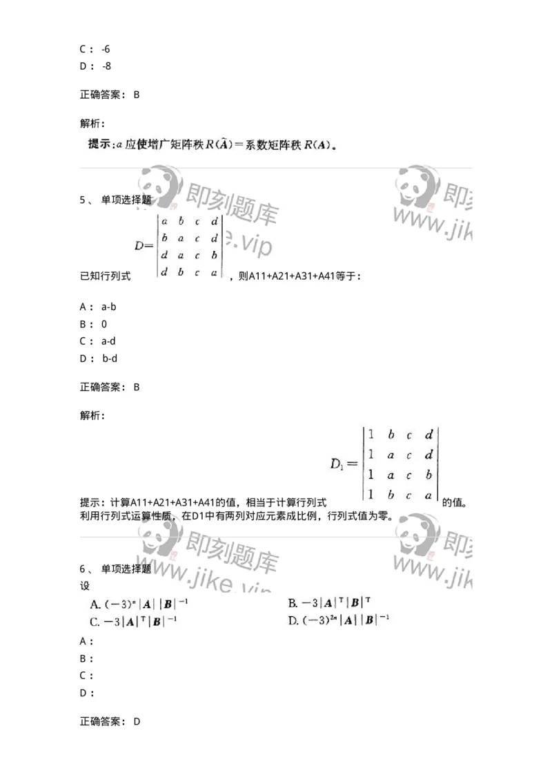 605009-(八)线性代数-174080_军队文职(1)_01.军队文职真题-专业课_（全）版本一（历年真题+章节练习+模拟题）_数学2(军队文职)_章节练习_题目+解析