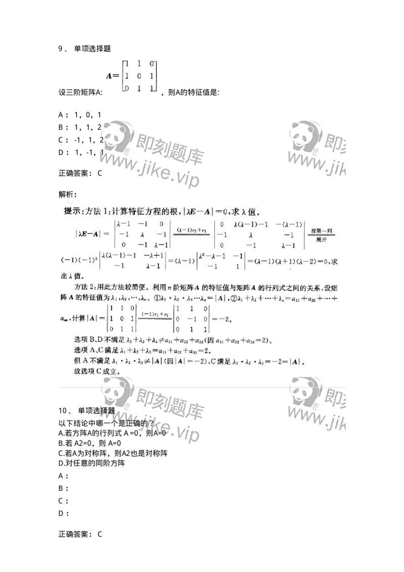 605009-(八)线性代数-174080_军队文职(1)_01.军队文职真题-专业课_（全）版本一（历年真题+章节练习+模拟题）_数学2(军队文职)_章节练习_题目+解析