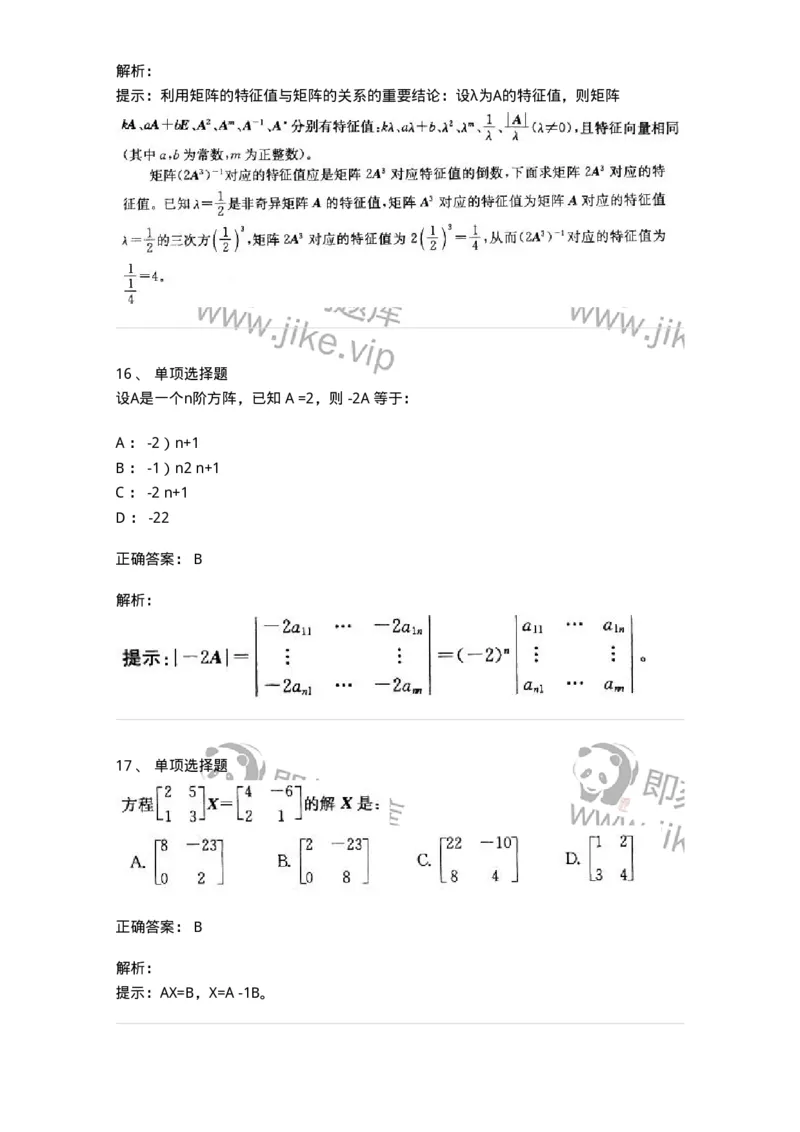 605009-(八)线性代数-174080_军队文职(1)_01.军队文职真题-专业课_（全）版本一（历年真题+章节练习+模拟题）_数学2(军队文职)_章节练习_题目+解析