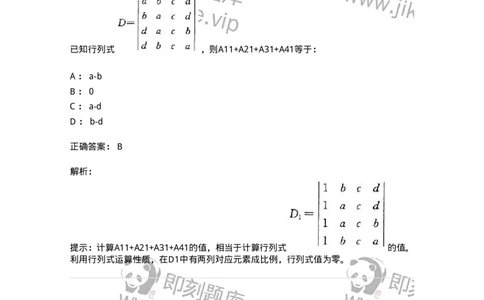 605009-(八)线性代数-174080_军队文职(1)_01.军队文职真题-专业课_（全）版本一（历年真题+章节练习+模拟题）_数学2(军队文职)_章节练习_题目+解析
