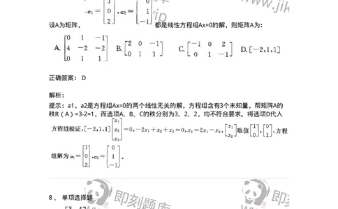 605009-(八)线性代数-174080_军队文职(1)_01.军队文职真题-专业课_（全）版本一（历年真题+章节练习+模拟题）_数学2(军队文职)_章节练习_题目+解析