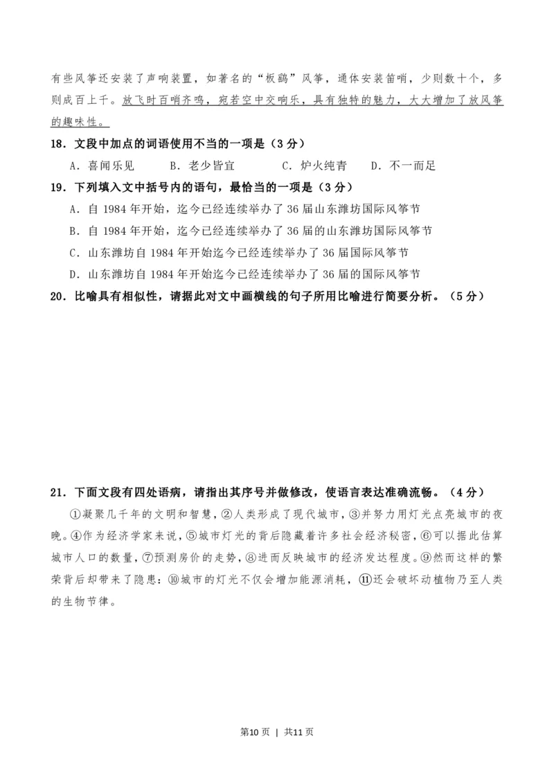 2020年高考语文试卷（新高考Ⅱ卷）（海南）（空白卷）_语文历年高考真题_新&middot;PDF版2008-2025&middot;高考语文真题_语文（按试卷类型分类）2008-2025_全国卷&middot;语文（2008-2025）