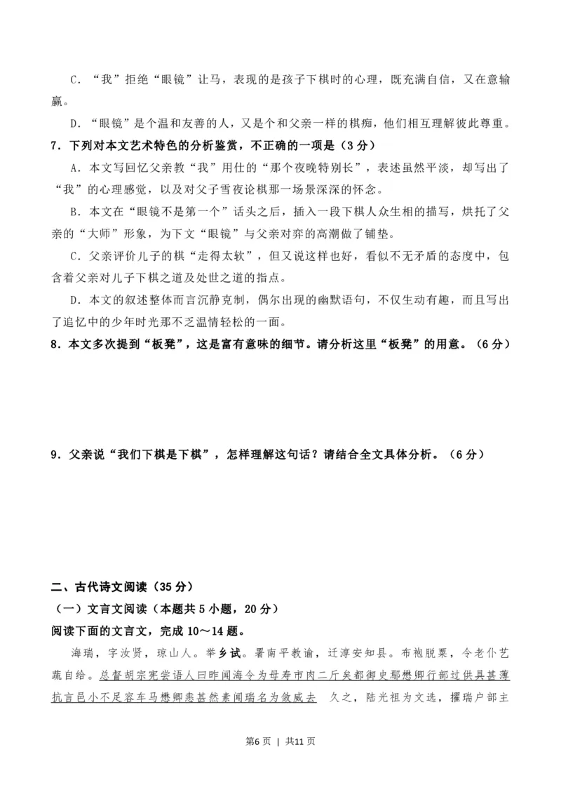 2020年高考语文试卷（新高考Ⅱ卷）（海南）（空白卷）_语文历年高考真题_新&middot;PDF版2008-2025&middot;高考语文真题_语文（按试卷类型分类）2008-2025_全国卷&middot;语文（2008-2025）