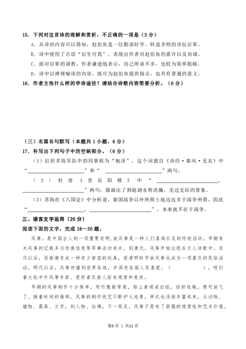 2020年高考语文试卷（新高考Ⅱ卷）（海南）（空白卷）_语文历年高考真题_新&middot;PDF版2008-2025&middot;高考语文真题_语文（按试卷类型分类）2008-2025_全国卷&middot;语文（2008-2025）