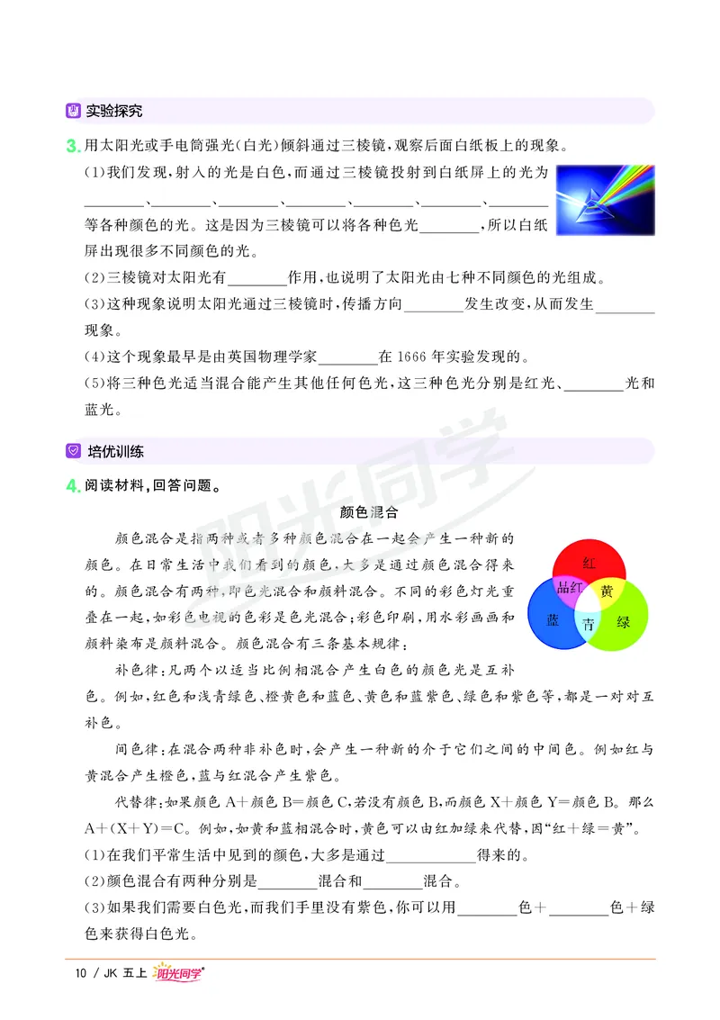 课时科学JK五上_2024年人教版小学数学一二三四五六年级上册下册期中期末试a0747_小学全科《同步练习+精品试卷》打包下载（1-6年级单元月考期中期末试卷）_小学科学