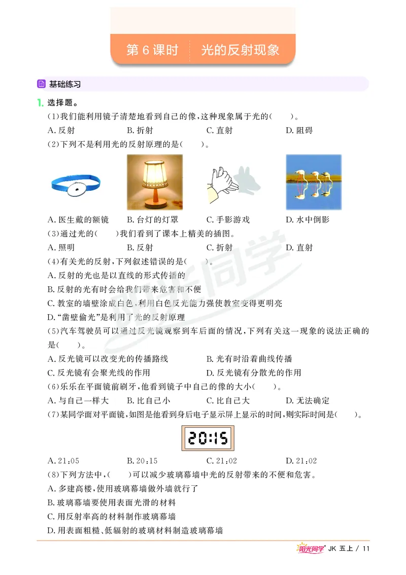 课时科学JK五上_2024年人教版小学数学一二三四五六年级上册下册期中期末试a0747_小学全科《同步练习+精品试卷》打包下载（1-6年级单元月考期中期末试卷）_小学科学