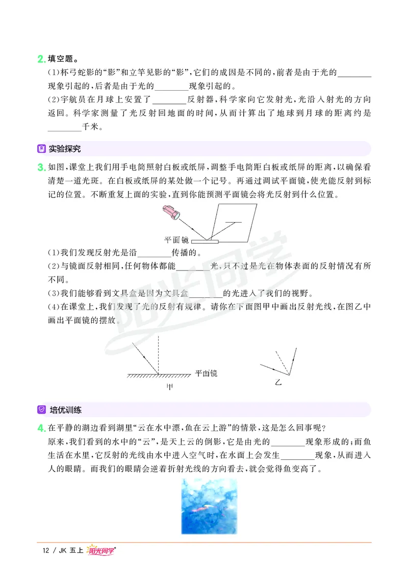 课时科学JK五上_2024年人教版小学数学一二三四五六年级上册下册期中期末试a0747_小学全科《同步练习+精品试卷》打包下载（1-6年级单元月考期中期末试卷）_小学科学