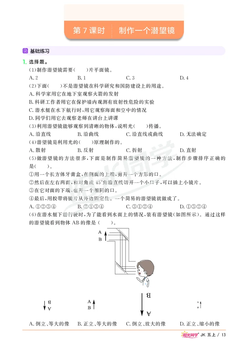 课时科学JK五上_2024年人教版小学数学一二三四五六年级上册下册期中期末试a0747_小学全科《同步练习+精品试卷》打包下载（1-6年级单元月考期中期末试卷）_小学科学