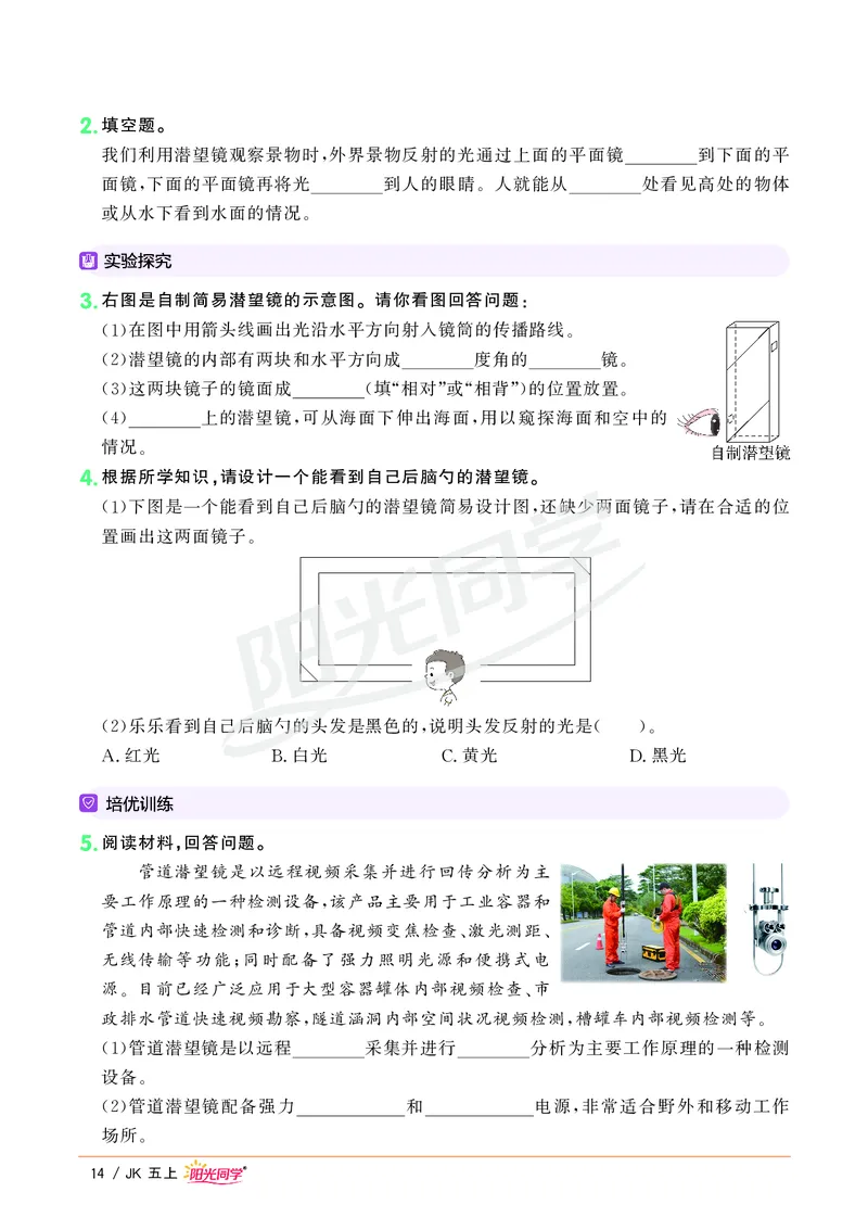 课时科学JK五上_2024年人教版小学数学一二三四五六年级上册下册期中期末试a0747_小学全科《同步练习+精品试卷》打包下载（1-6年级单元月考期中期末试卷）_小学科学