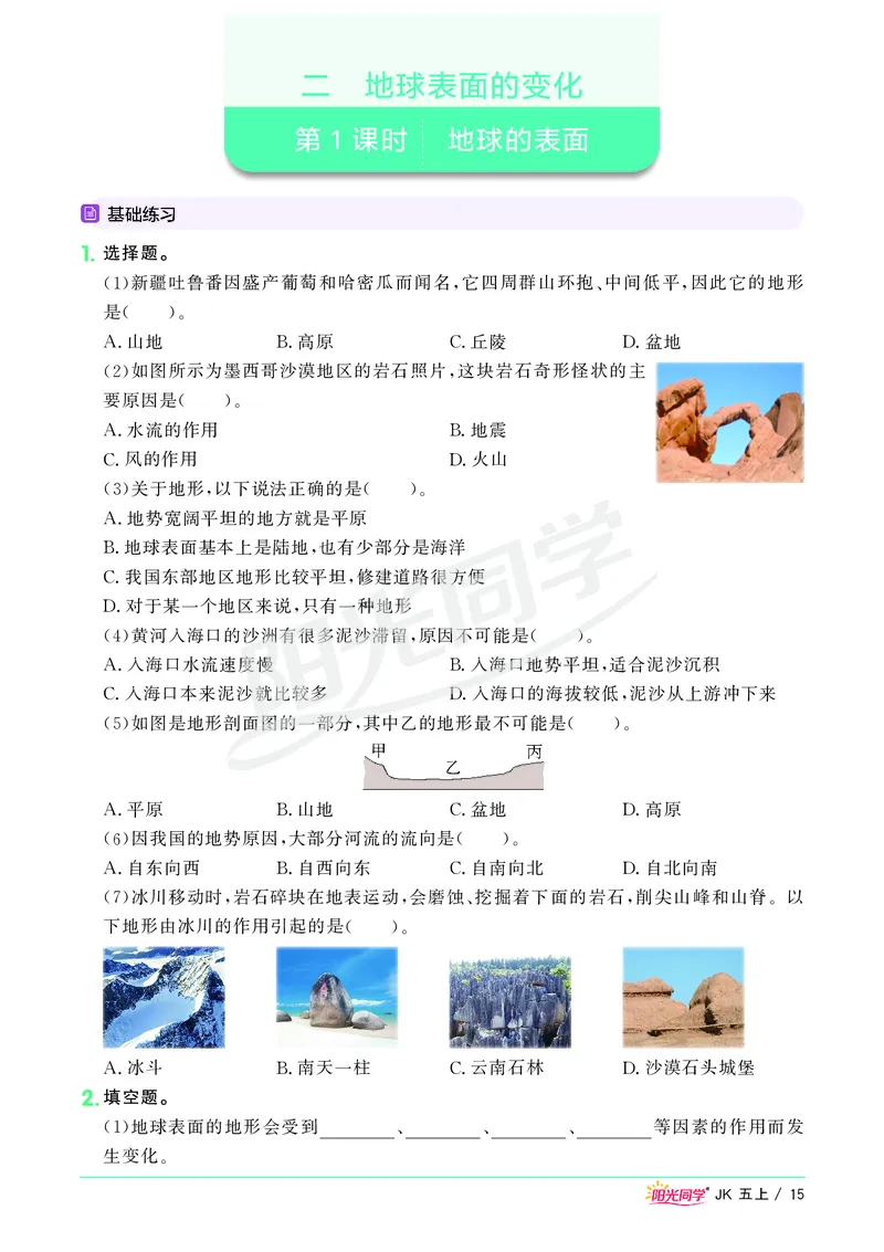 课时科学JK五上_2024年人教版小学数学一二三四五六年级上册下册期中期末试a0747_小学全科《同步练习+精品试卷》打包下载（1-6年级单元月考期中期末试卷）_小学科学