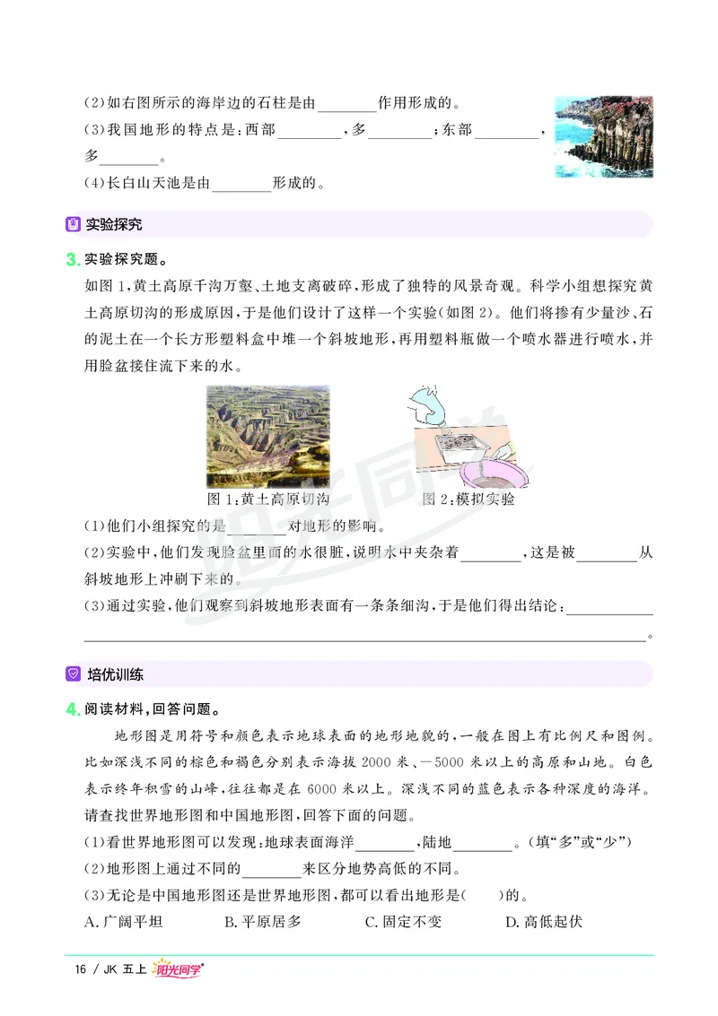 课时科学JK五上_2024年人教版小学数学一二三四五六年级上册下册期中期末试a0747_小学全科《同步练习+精品试卷》打包下载（1-6年级单元月考期中期末试卷）_小学科学