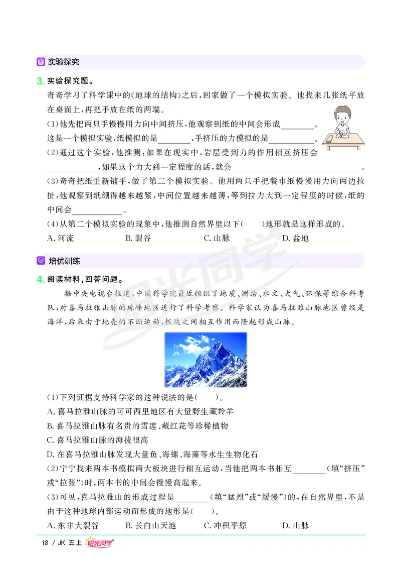 课时科学JK五上_2024年人教版小学数学一二三四五六年级上册下册期中期末试a0747_小学全科《同步练习+精品试卷》打包下载（1-6年级单元月考期中期末试卷）_小学科学