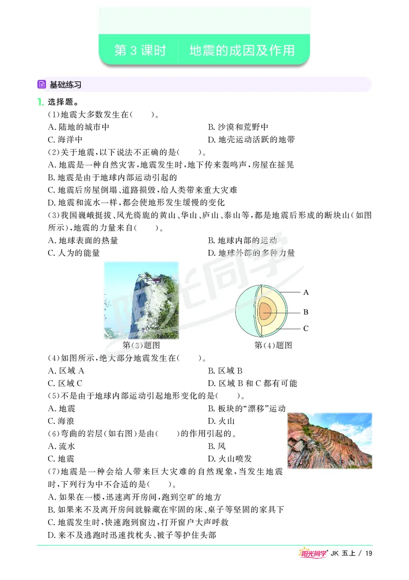 课时科学JK五上_2024年人教版小学数学一二三四五六年级上册下册期中期末试a0747_小学全科《同步练习+精品试卷》打包下载（1-6年级单元月考期中期末试卷）_小学科学