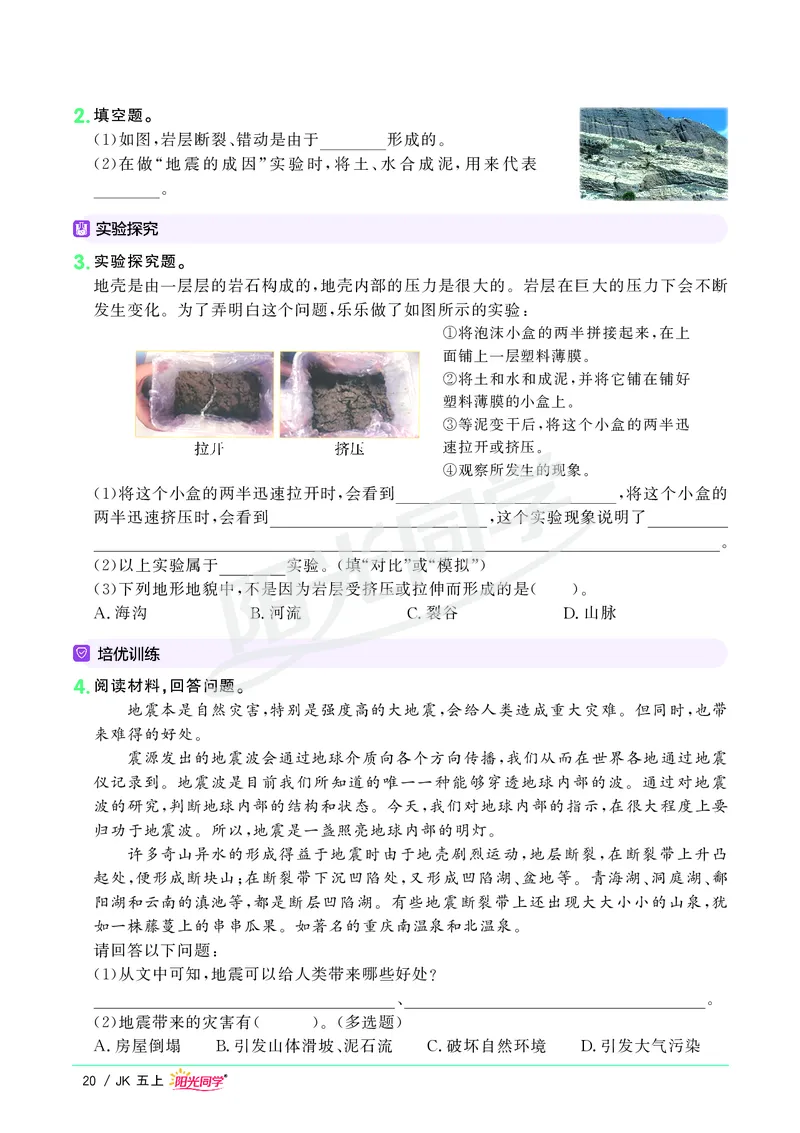 课时科学JK五上_2024年人教版小学数学一二三四五六年级上册下册期中期末试a0747_小学全科《同步练习+精品试卷》打包下载（1-6年级单元月考期中期末试卷）_小学科学