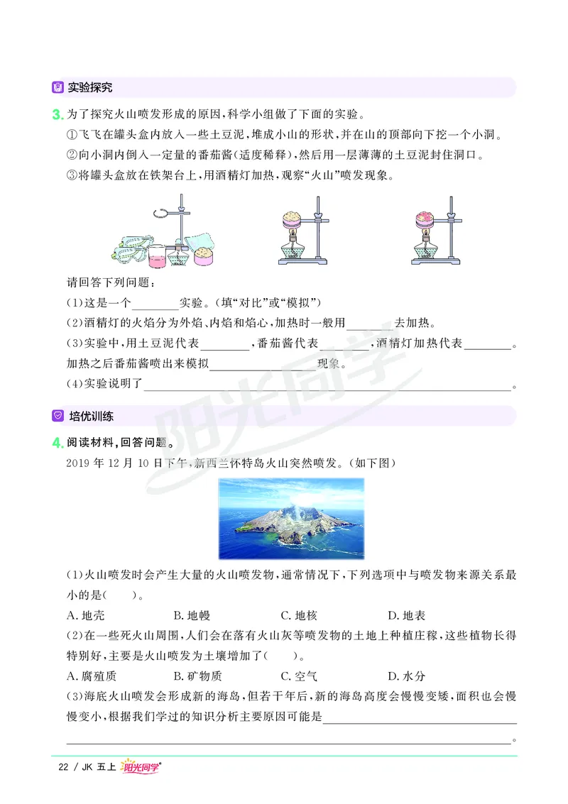 课时科学JK五上_2024年人教版小学数学一二三四五六年级上册下册期中期末试a0747_小学全科《同步练习+精品试卷》打包下载（1-6年级单元月考期中期末试卷）_小学科学