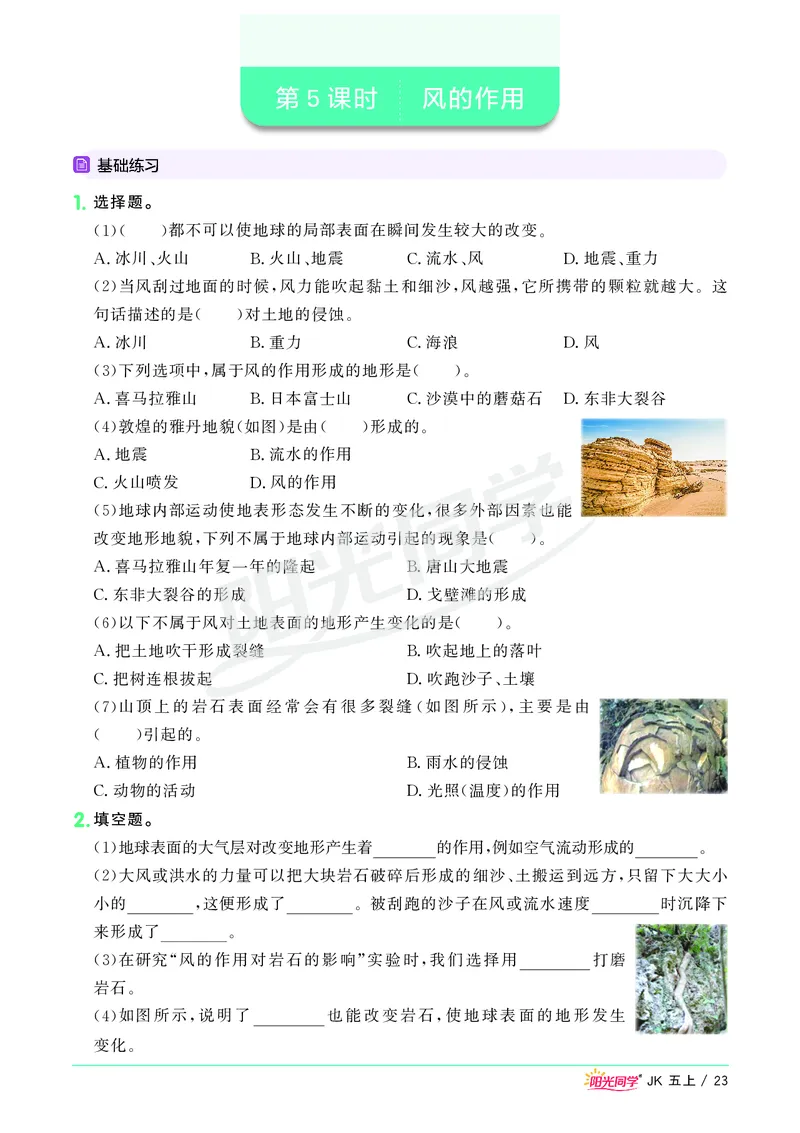 课时科学JK五上_2024年人教版小学数学一二三四五六年级上册下册期中期末试a0747_小学全科《同步练习+精品试卷》打包下载（1-6年级单元月考期中期末试卷）_小学科学