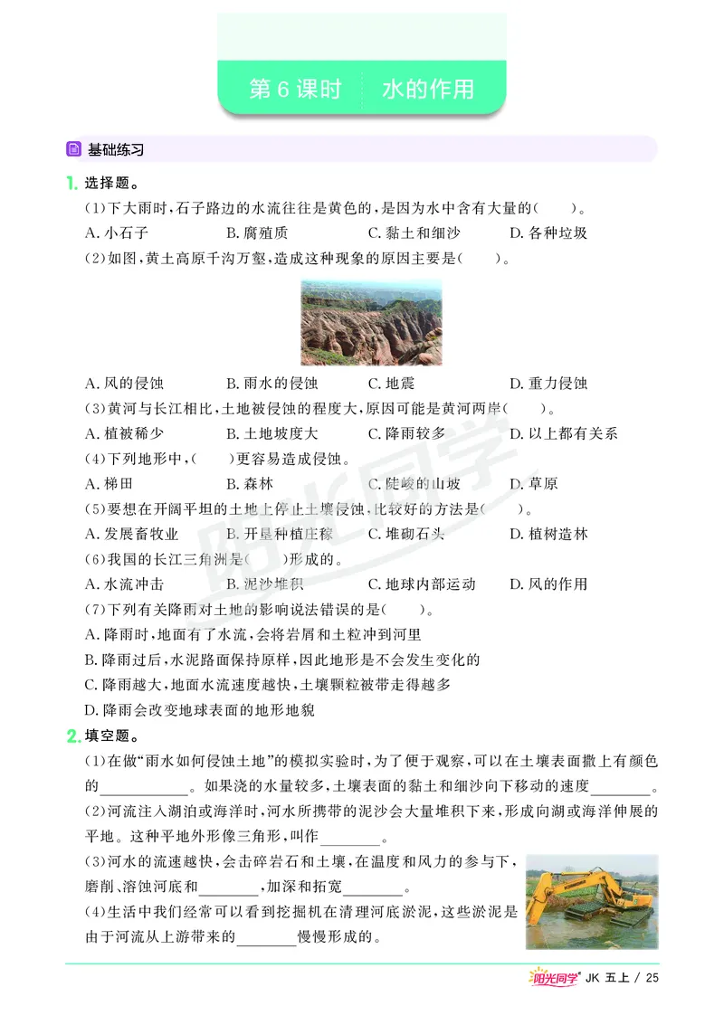 课时科学JK五上_2024年人教版小学数学一二三四五六年级上册下册期中期末试a0747_小学全科《同步练习+精品试卷》打包下载（1-6年级单元月考期中期末试卷）_小学科学