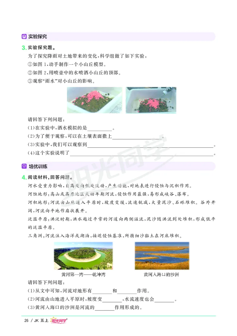 课时科学JK五上_2024年人教版小学数学一二三四五六年级上册下册期中期末试a0747_小学全科《同步练习+精品试卷》打包下载（1-6年级单元月考期中期末试卷）_小学科学