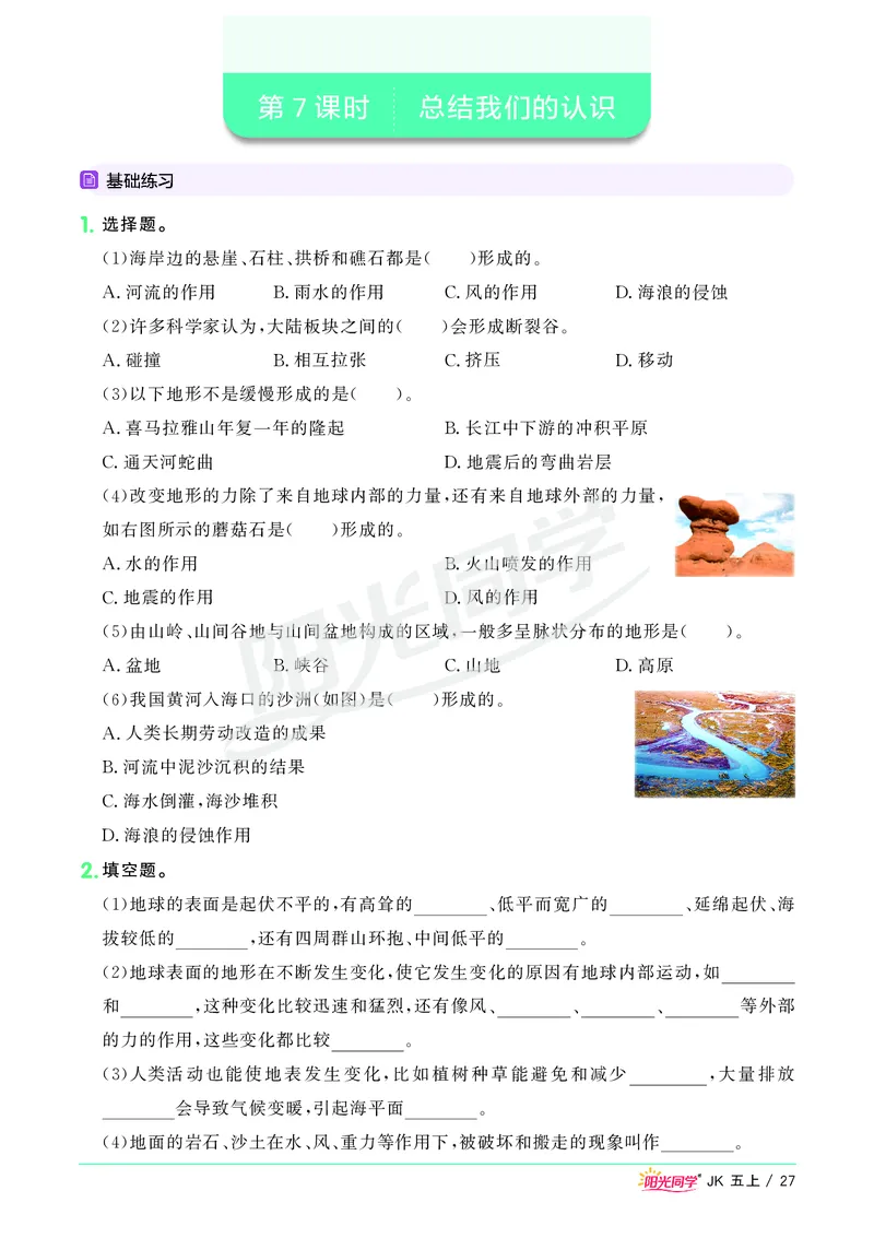 课时科学JK五上_2024年人教版小学数学一二三四五六年级上册下册期中期末试a0747_小学全科《同步练习+精品试卷》打包下载（1-6年级单元月考期中期末试卷）_小学科学