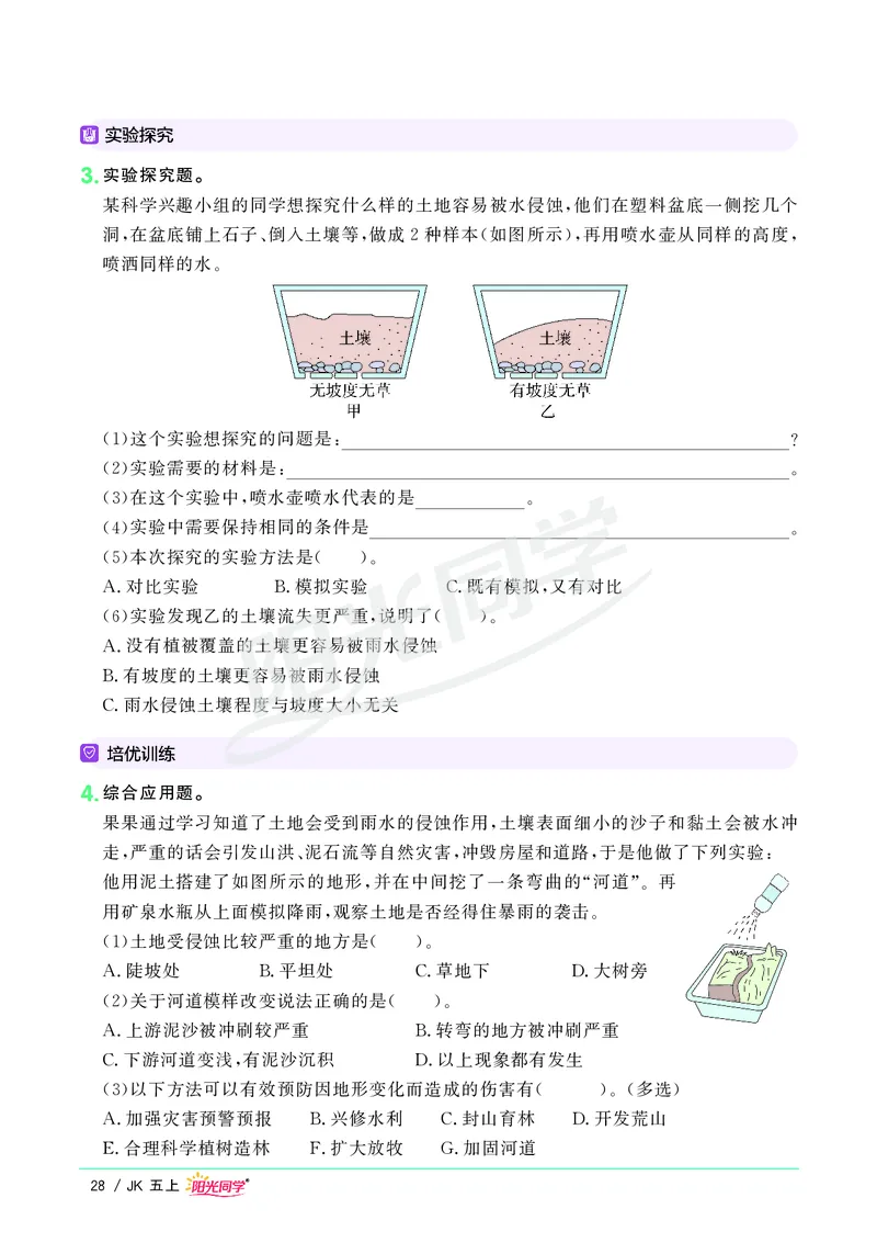 课时科学JK五上_2024年人教版小学数学一二三四五六年级上册下册期中期末试a0747_小学全科《同步练习+精品试卷》打包下载（1-6年级单元月考期中期末试卷）_小学科学