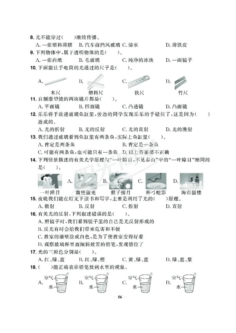 课时科学JK五上_2024年人教版小学数学一二三四五六年级上册下册期中期末试a0747_小学全科《同步练习+精品试卷》打包下载（1-6年级单元月考期中期末试卷）_小学科学